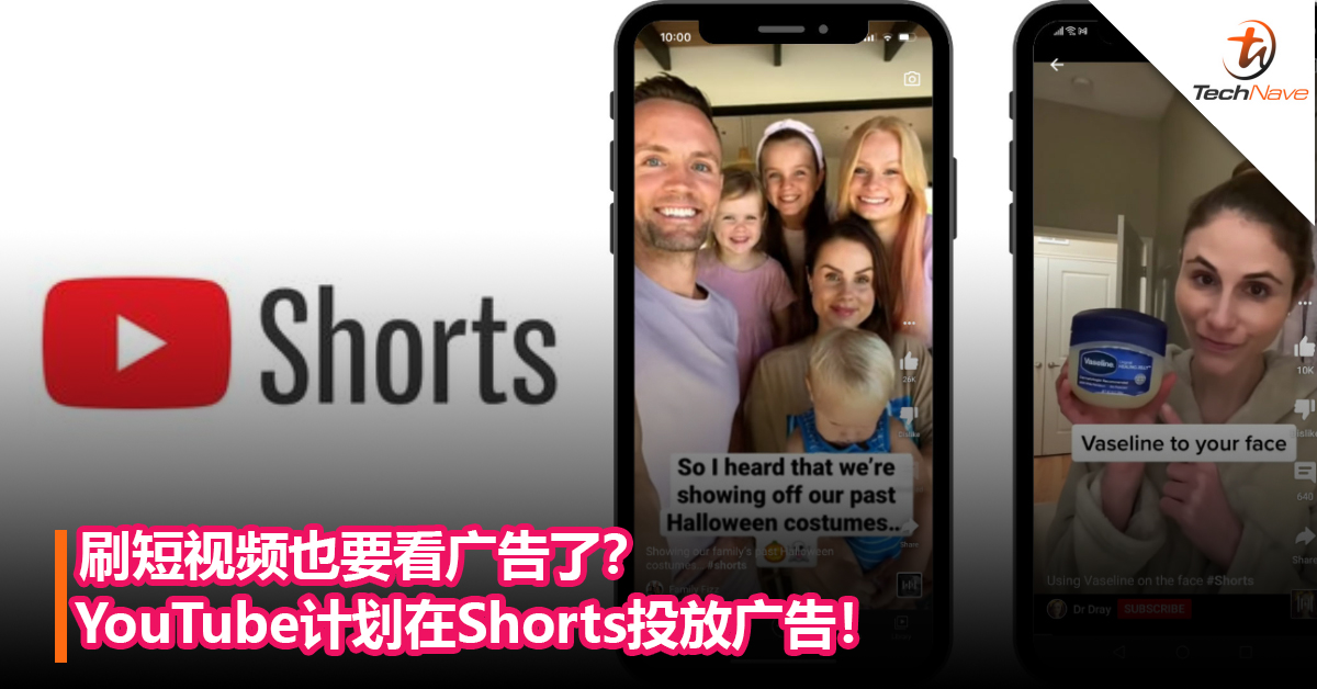 刷短视频也要看广告了？YouTube计划在Shorts投放广告！