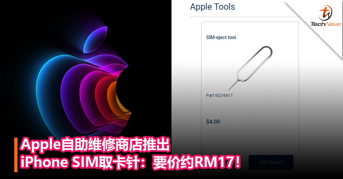你觉得便宜还是贵？Apple自助维修商店推出iPhone SIM取卡针：要价约RM17！