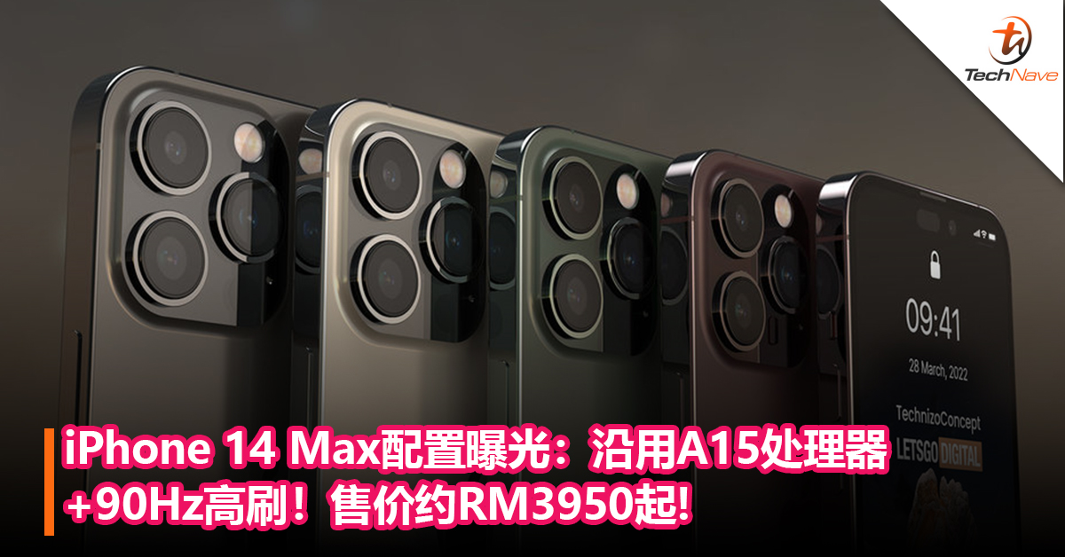 iPhone 14 Max配置曝光：沿用A15处理器+配90Hz高刷！售价月RM3950起！