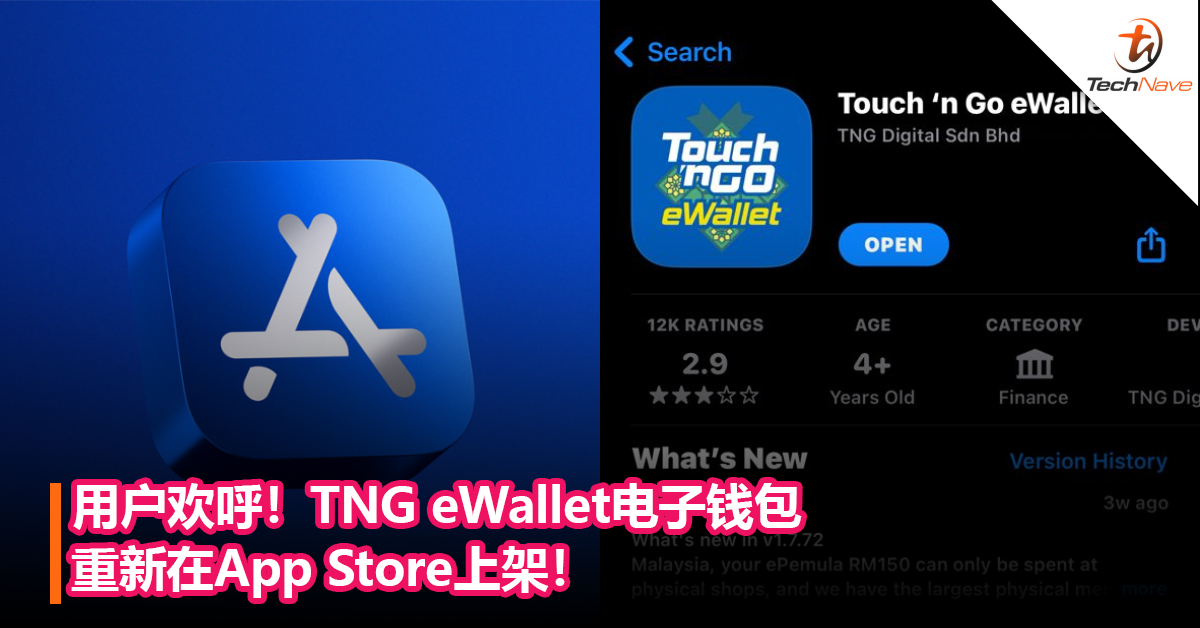 Apple用户欢呼！TNG eWallet电子钱包重新在App Store上架！