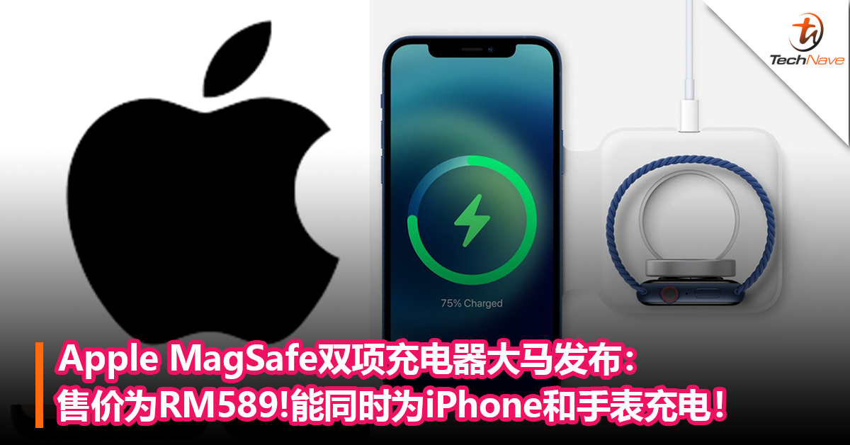 Apple MagSafe双项充电器大马发布：售价为RM589！ 能同时为iPhone和手表充电