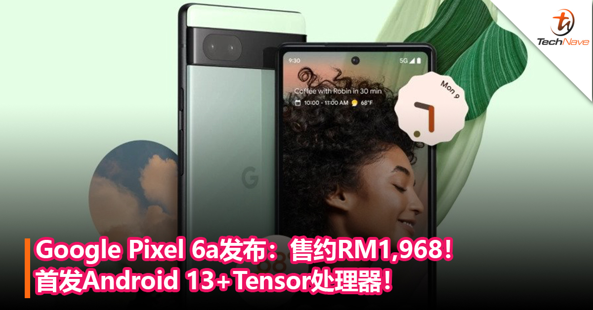 Google Pixel 6a发布：首发Android 13+Tensor处理器！售约RM1,968！