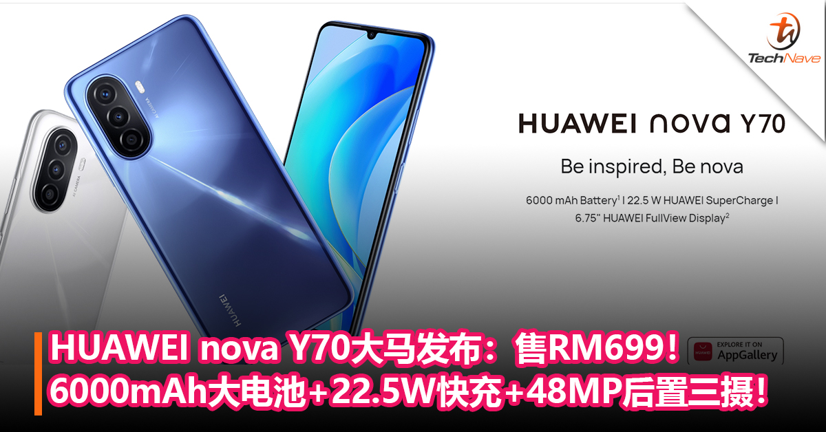 HUAWEI nova Y70大马发布：6000mAh大电池+22.5W快充+48MP后置三摄！售RM699！
