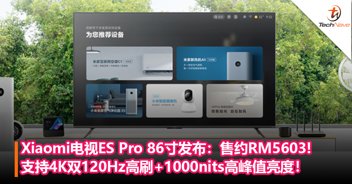 Xiaomi电视ES Pro 86寸发布：支持4K双120Hz高刷+1000nits高峰值亮度！售约RM5603!