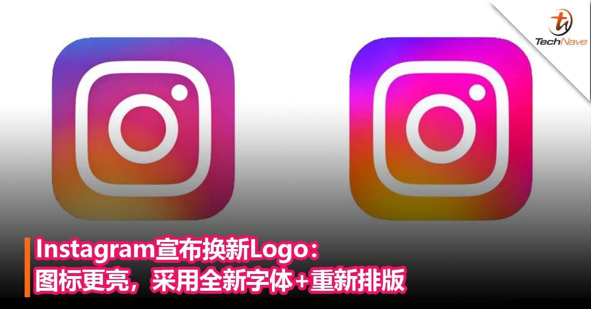 有看出差别吗？Instagram宣布换新Logo：图标更亮，采用全新字体+重新排版