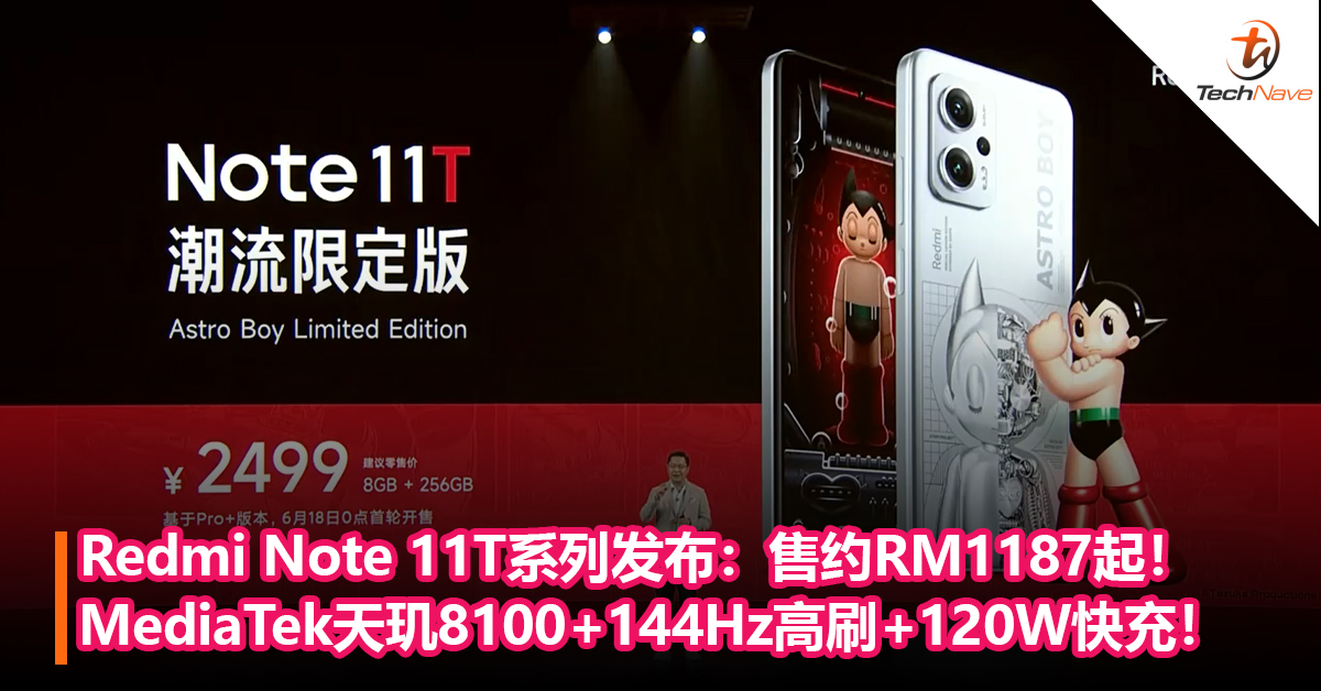 Redmi Note 11T Pro系列中国发布：MediaTek天玑8100+144Hz高刷+120W快充！售约RM1187起！