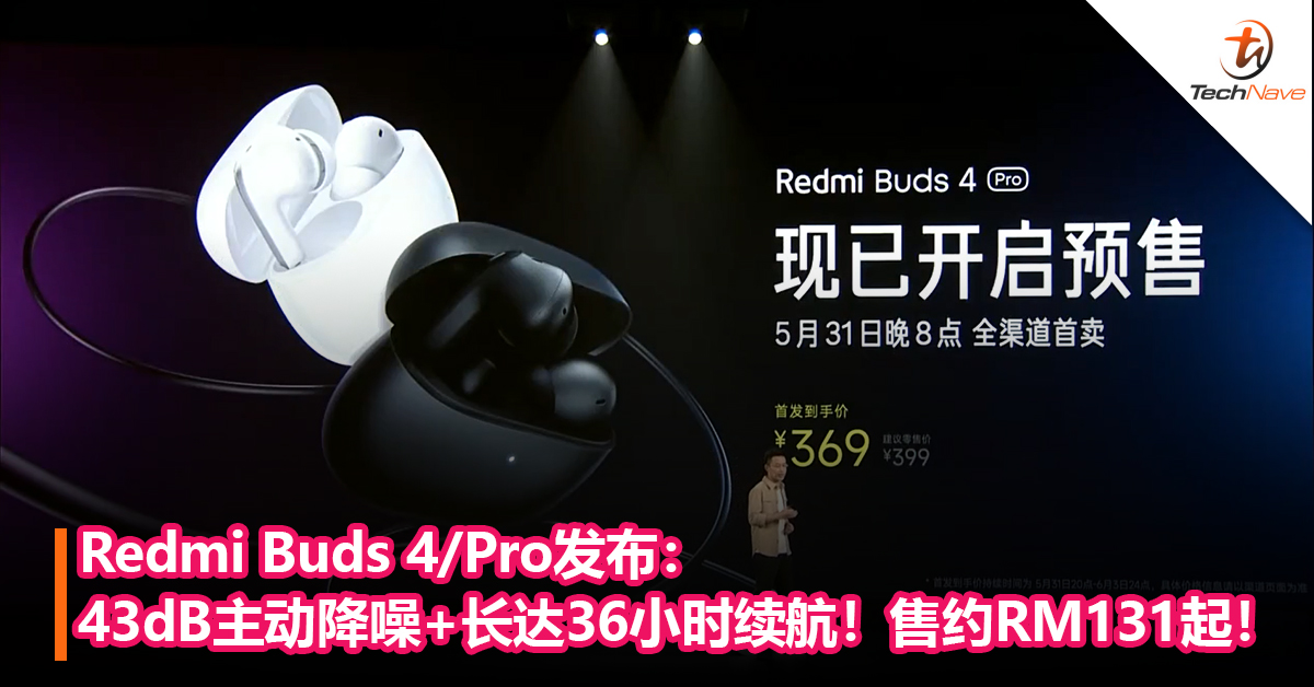 Redmi Buds 4/Pro中国发布：43dB宽频降噪+长达36小时续航+支持虚拟环绕立体声！售约RM131起！
