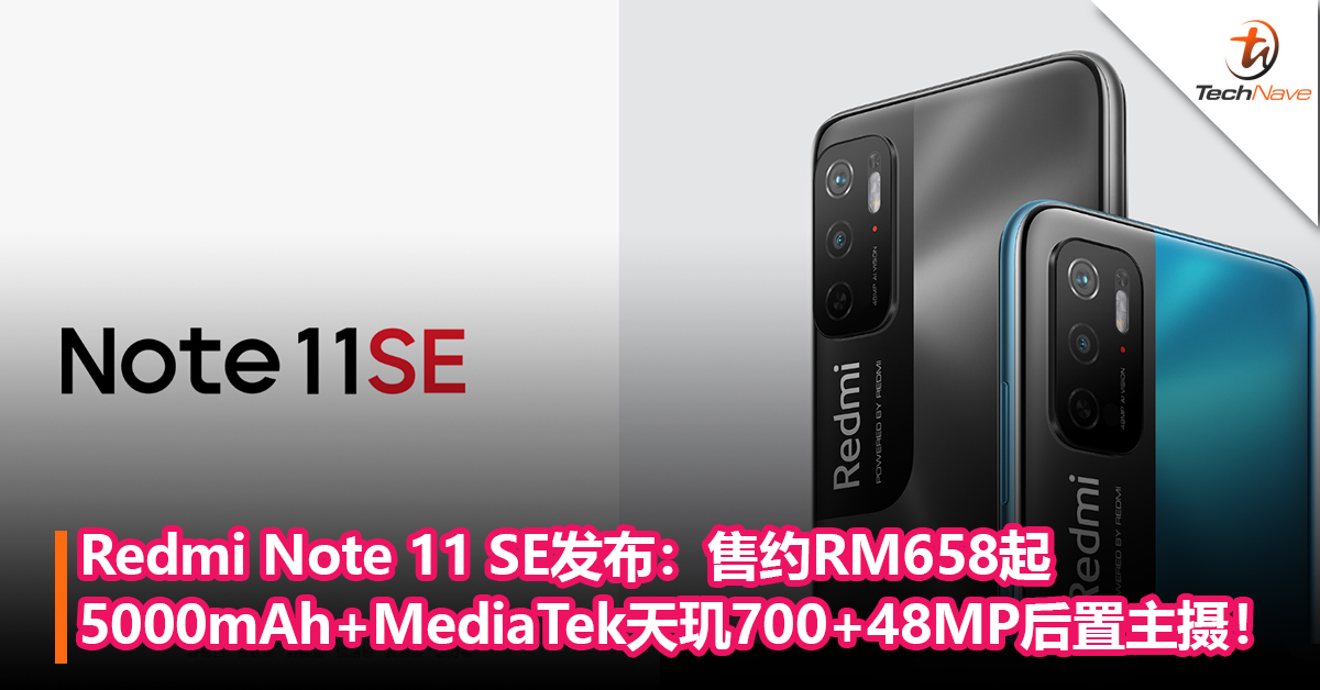 Redmi Note 11 SE发布：5000mAh电池+MediaTek天玑700+48MP后置主摄！售约RM658起！