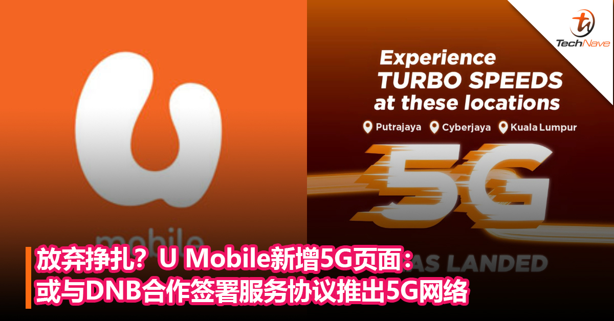 放弃挣扎？U Mobile新增5G页面： 或与DNB合作签署服务协议推出5G网络