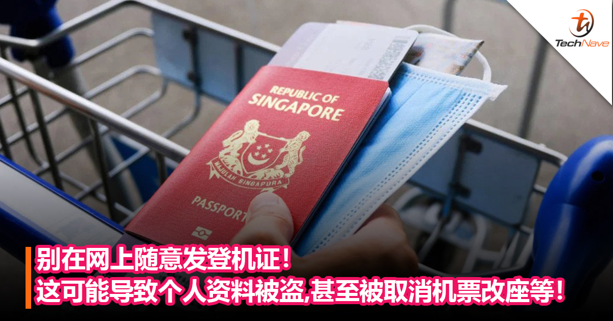 别在网上随意发登机证！这可能导致个人资料被盗，甚至被取消机票改座等！