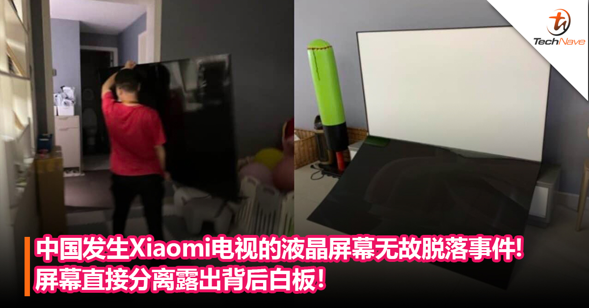 中国发生Xiaomi电视的液晶屏幕无故脱落事件!屏幕直接分离露出背后白板！