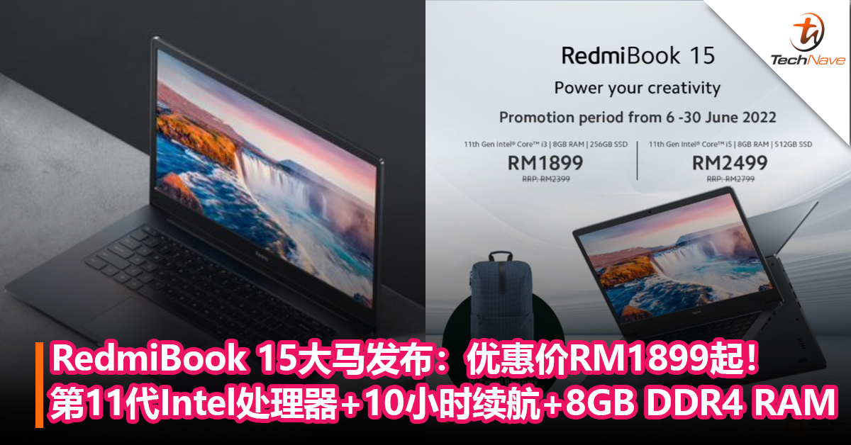 RedmiBook 15大马发布：第11代Intel处理器+长达10小时续航+8GB DDR4 RAM！优惠价RM1899起！