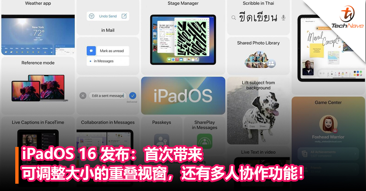 iPadOS 16 发布：首次带来可调整大小的重叠视窗，还有多人协作功能！