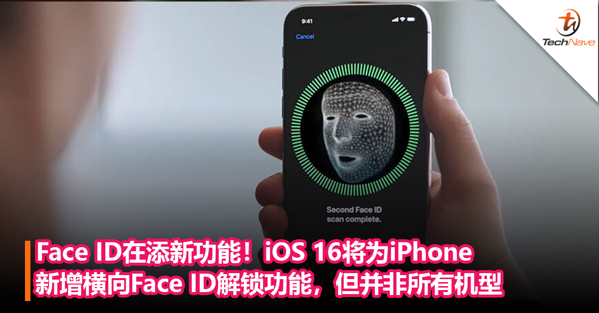 Face ID在添新功能！Apple iOS 16将为iPhone新增横向Face ID解锁功能，但并非所有机型