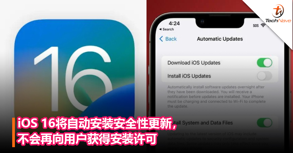 iOS 16将自动安装安全性更新，不会再向用户获得安装许可