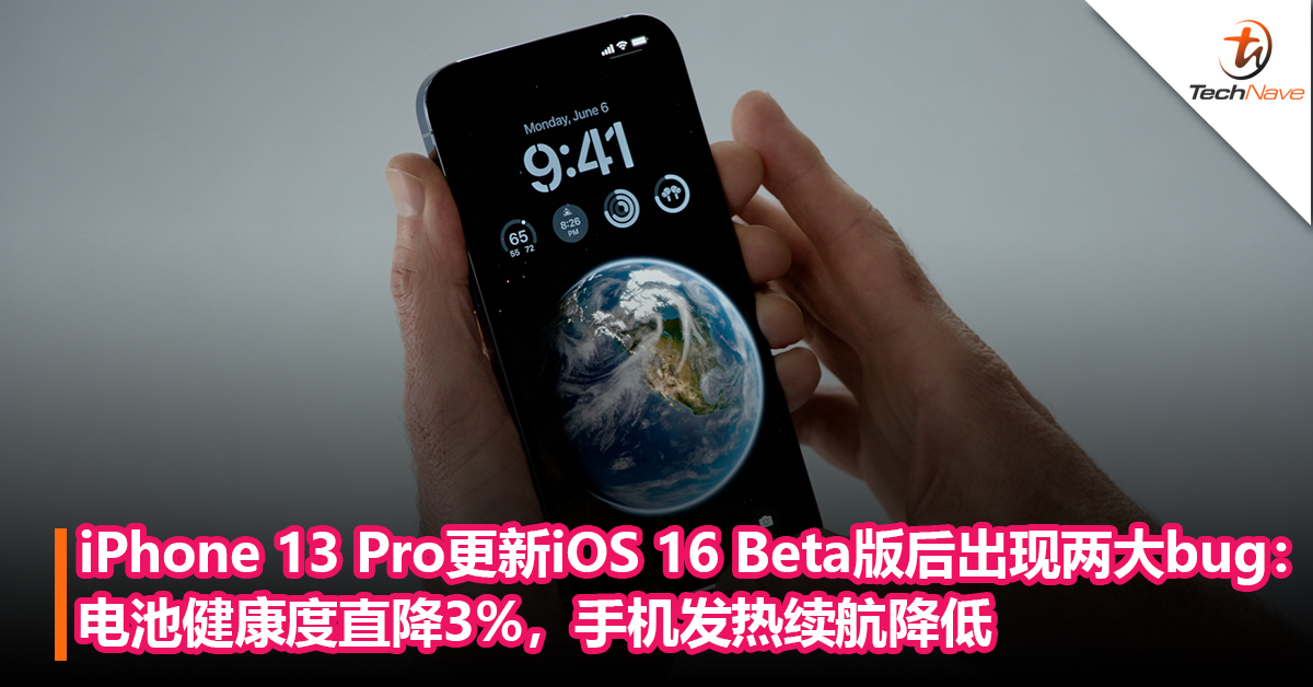 iPhone 13 Pro更新iOS 16 Beta版后出现两大bug：电池健康度直降3%，手机发热续航降低