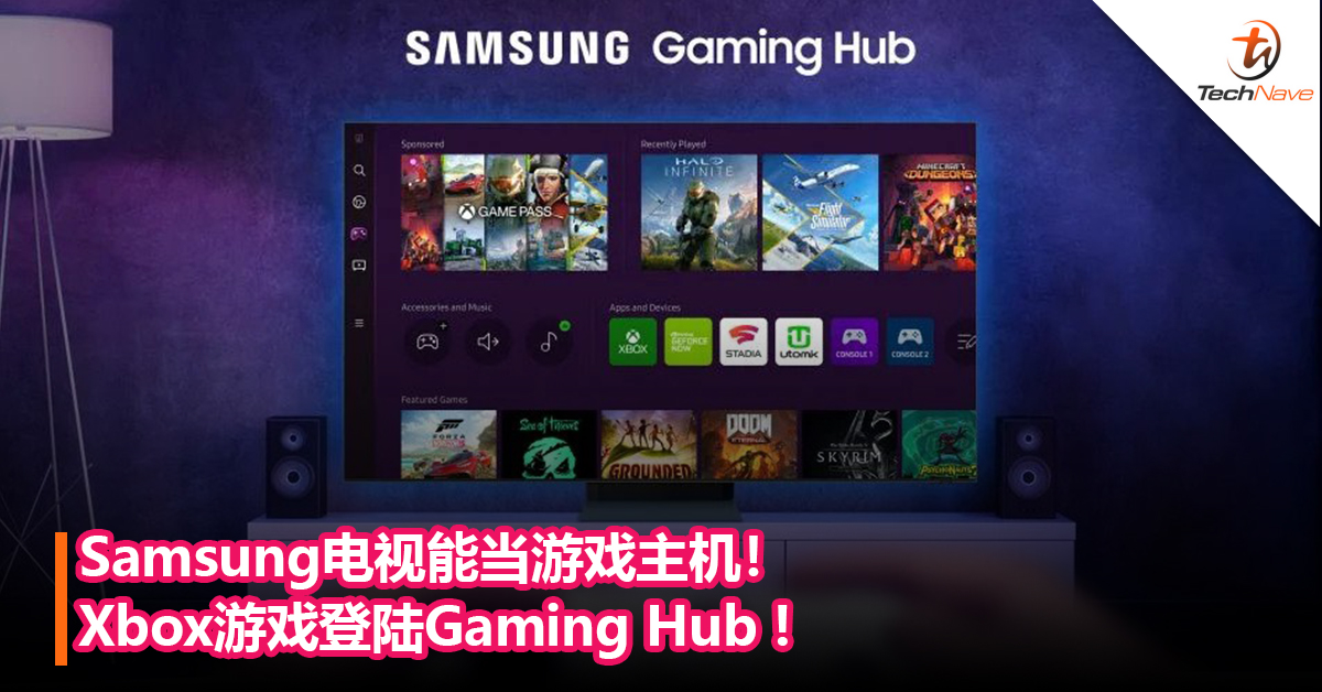 Samsung电视能当游戏主机！Xbox游戏登陆Gaming Hub ：可通过云端游玩超过100款游戏！