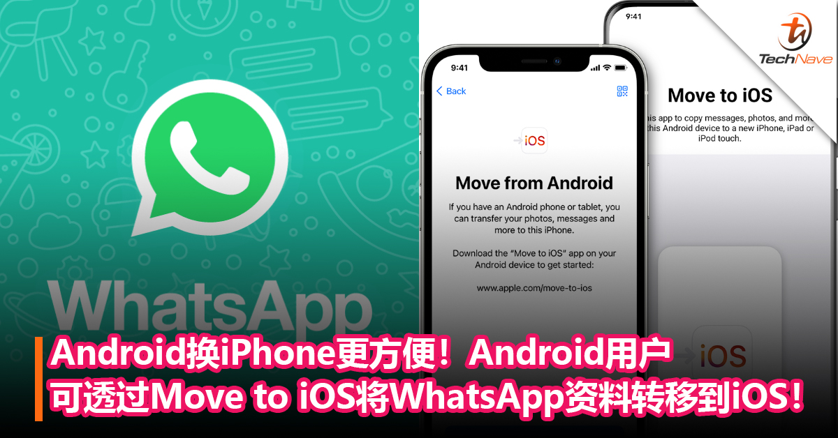 Android换iPhone更方便！ Android用户可透过Apple Move to iOS App将WhatsApp资料转移到iOS！