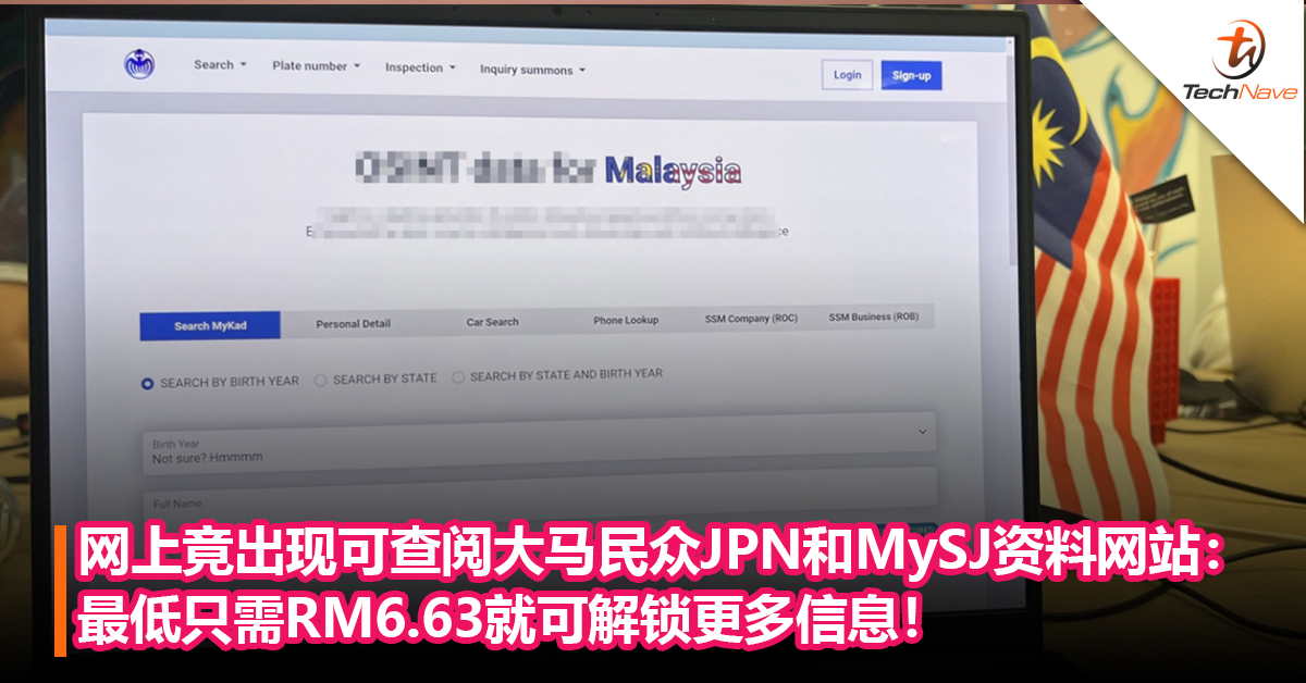 网上竟出现可公开查阅大马民众JPN和MySJ资料网站：最低只需RM6.63就可解锁更多信息！