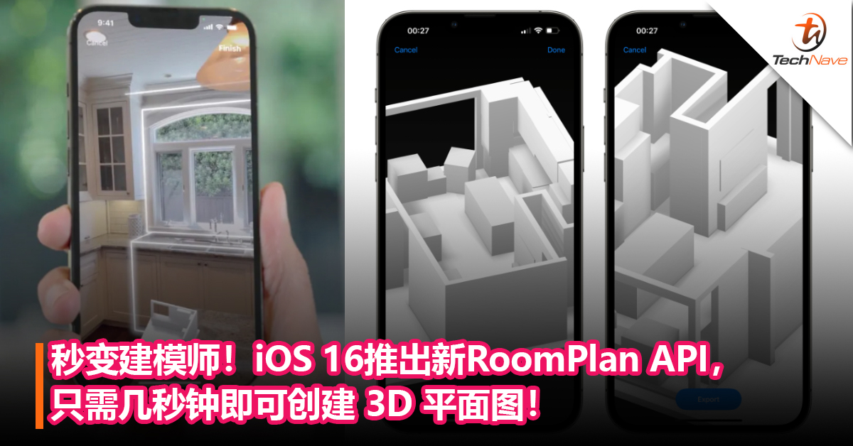 秒变建模师！iOS 16推出新RoomPlan API，只需几秒钟即可创建 3D 平面图！
