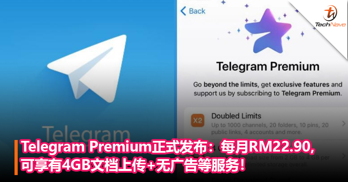 Telegram Premium正式发布： 每月 RM22.90，可享有4GB文档上传+无广告等服务！