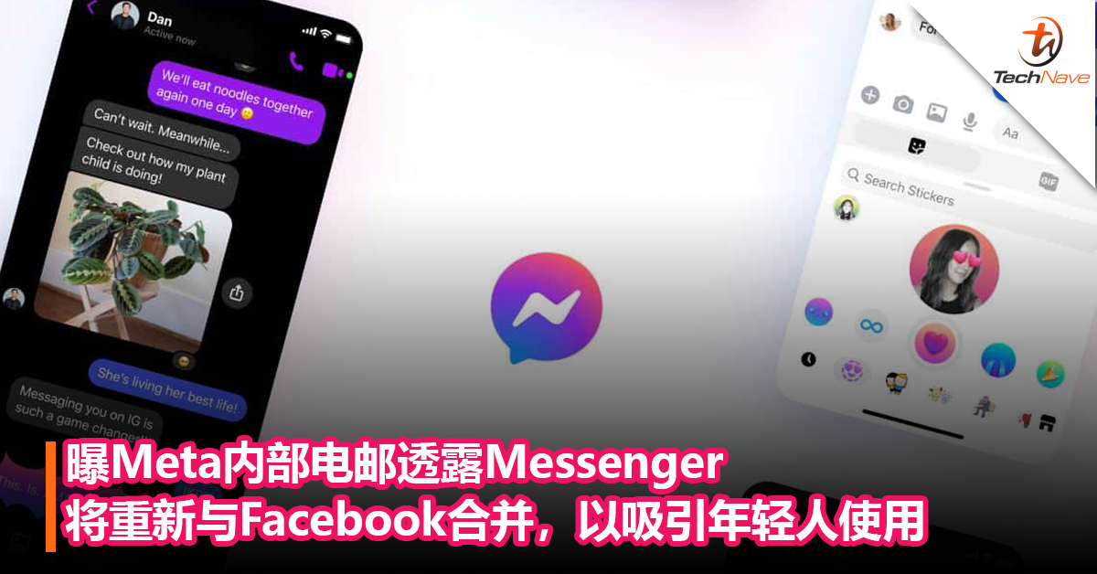 曝Meta内部电邮透露Messenger将重新与Facebook合并，以吸引年轻人使用