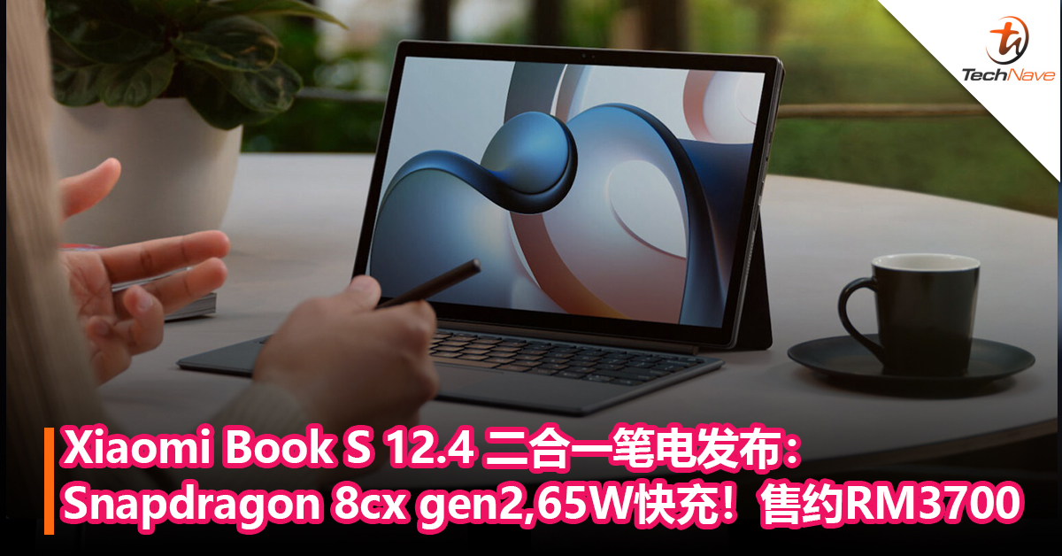 Xiaomi Book S 12.4 二合一笔电发布：搭载Snapdragon 8cx gen2，65W快充！售约RM3,700