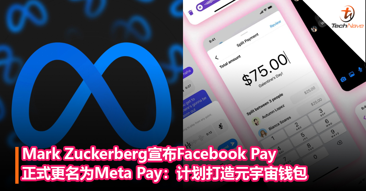 Mark Zuckerberg宣布Facebook Pay 正式更名为Meta Pay：计划打造元宇宙钱包