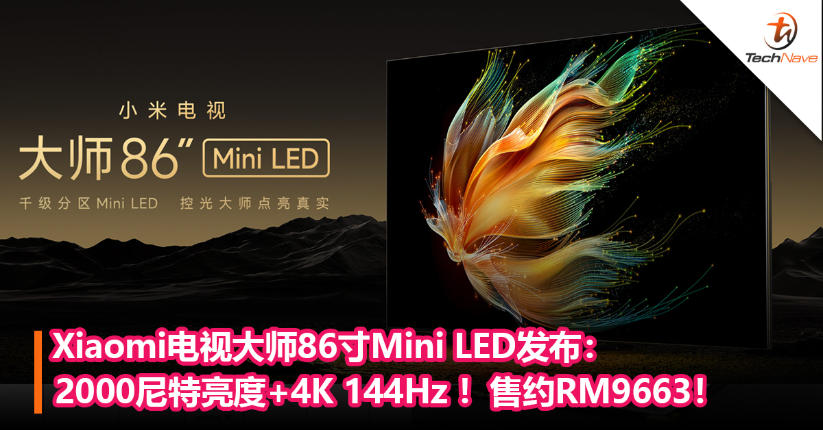 Xiaomi电视大师86寸Mini LED发布：2000尼特亮度+4K 144Hz ！售约RM9663！