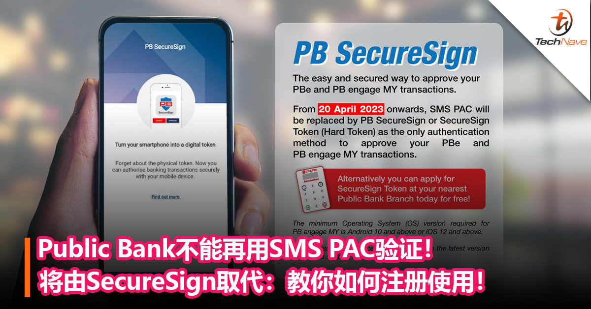 转账失败？Public Bank即日起不能再用SMS PAC ,由SecureSign取代！教你如何注册与激活！