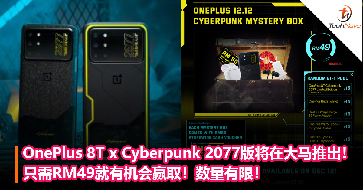 OnePlus Lazada双12好康：只需RM49就有机会获得OnePlus 8T x Cyberpunk 2077限定版！