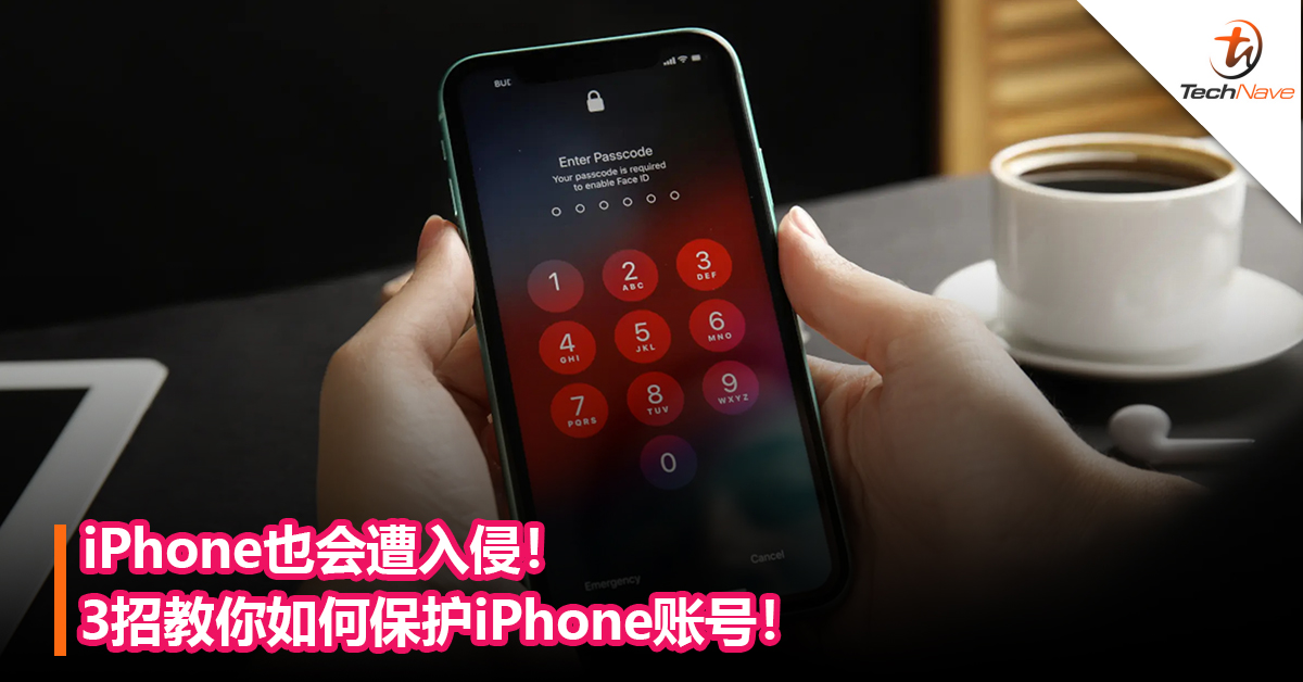 iPhone也会遭入侵！3招教你如何保护iPhone账号：手机不见也不怕！