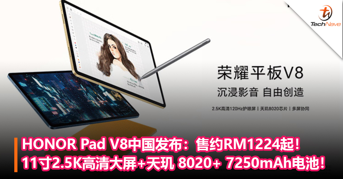 HONOR Pad V8中国发布： 11寸2.5K高清大屏+天玑 8020+ 7250mAh电池！售约RM1224起！