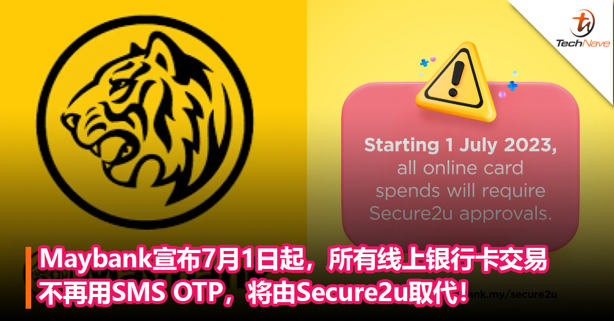注意！Maybank宣布7月1日起，所有线上银行卡交易不再用SMS OTP，将由Secure2u取代！