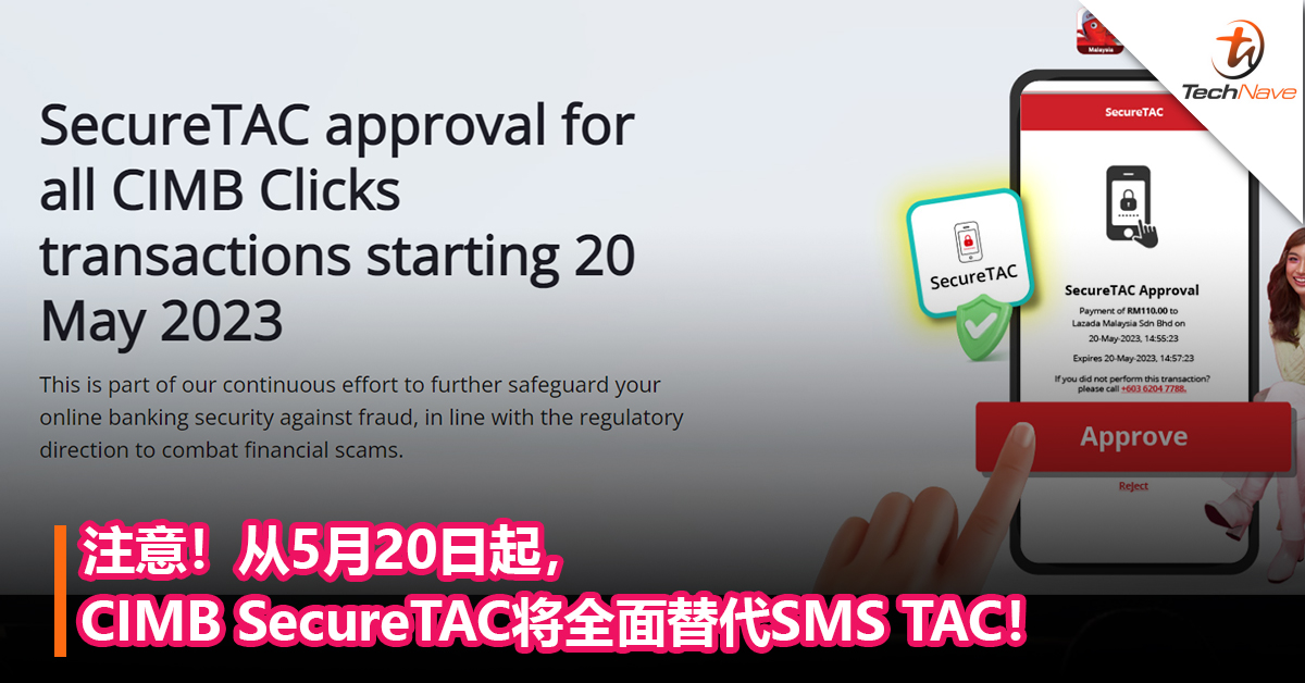 注意！从5月20日起，CIMB SecureTAC将全面替代SMS TAC！