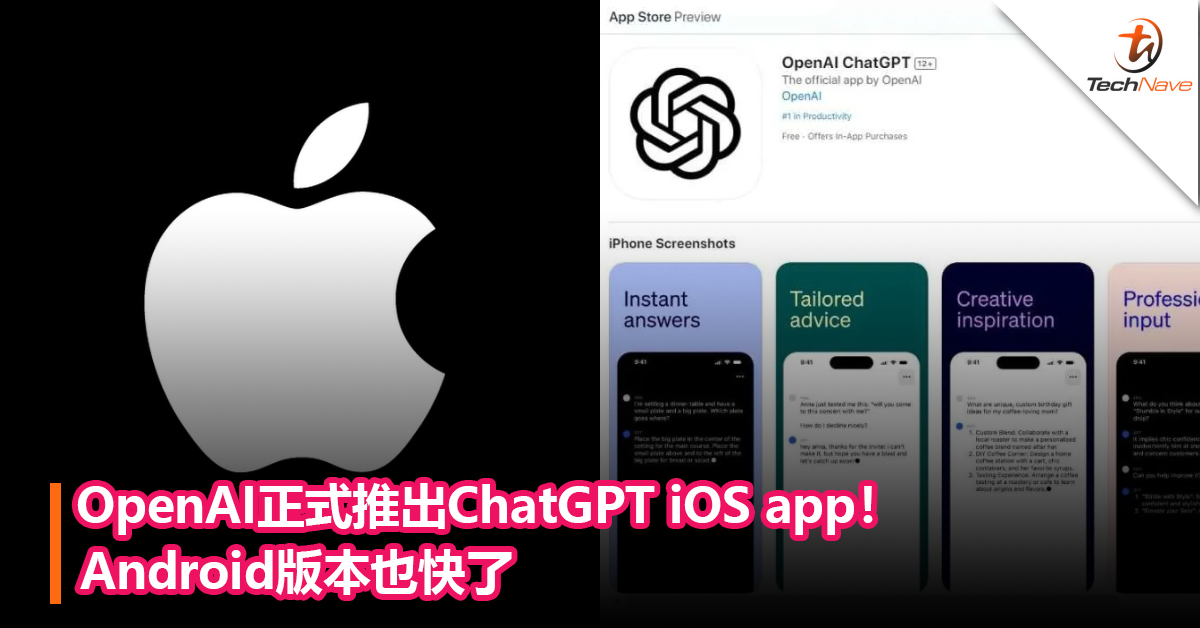 ChatGPT也有手机版了！OpenAI正式推出ChatGPT iOS app！Android版本也快了