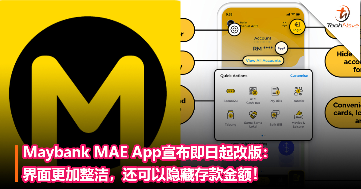 Maybank MAE App宣布即日起改版：界面更加整洁，还可以隐藏存款金额！