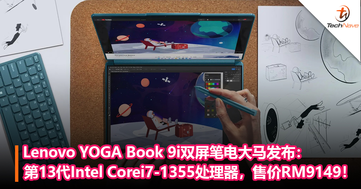全球首款双屏OLED笔电！Lenovo YOGA Book 9i双屏笔电大马发布：第13代Intel Corei7-1355处理器，售价RM9149！