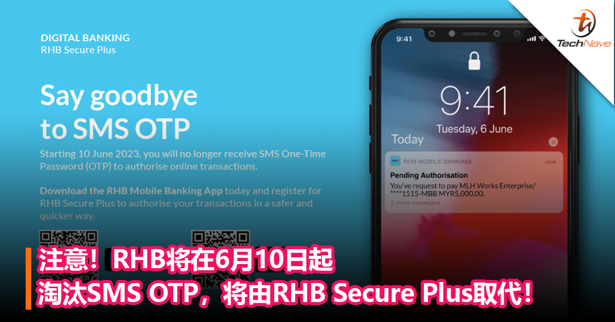 注意！RHB将在6月10日起淘汰SMS OTP，将由RHB Secure Plus取代！