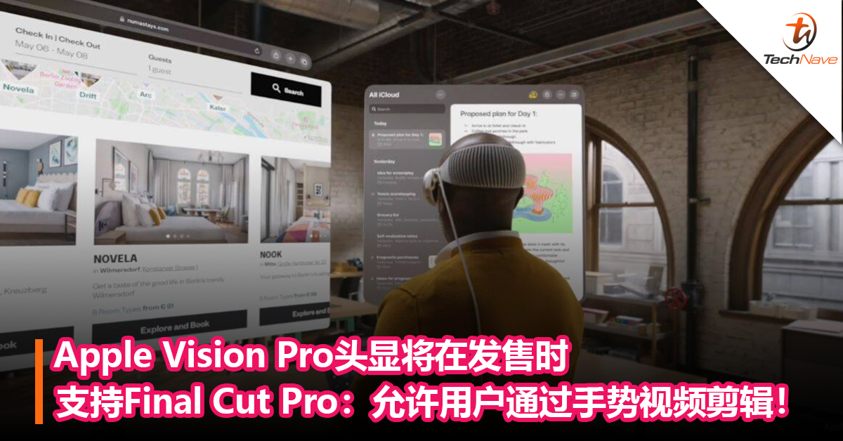 Apple Vision Pro 头显将在发售时支持Final Cut Pro：允许用户通过来手势来进行视频剪辑！