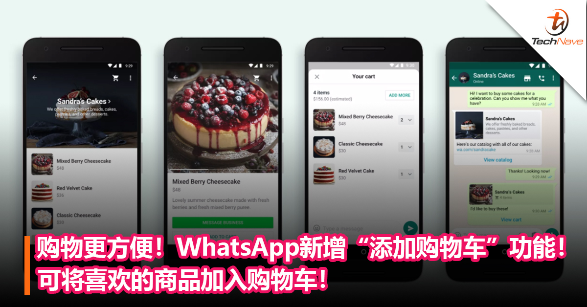 购物更方便！WhatsApp新增“添加购物车”功能！可将喜欢的商品加入购物车！