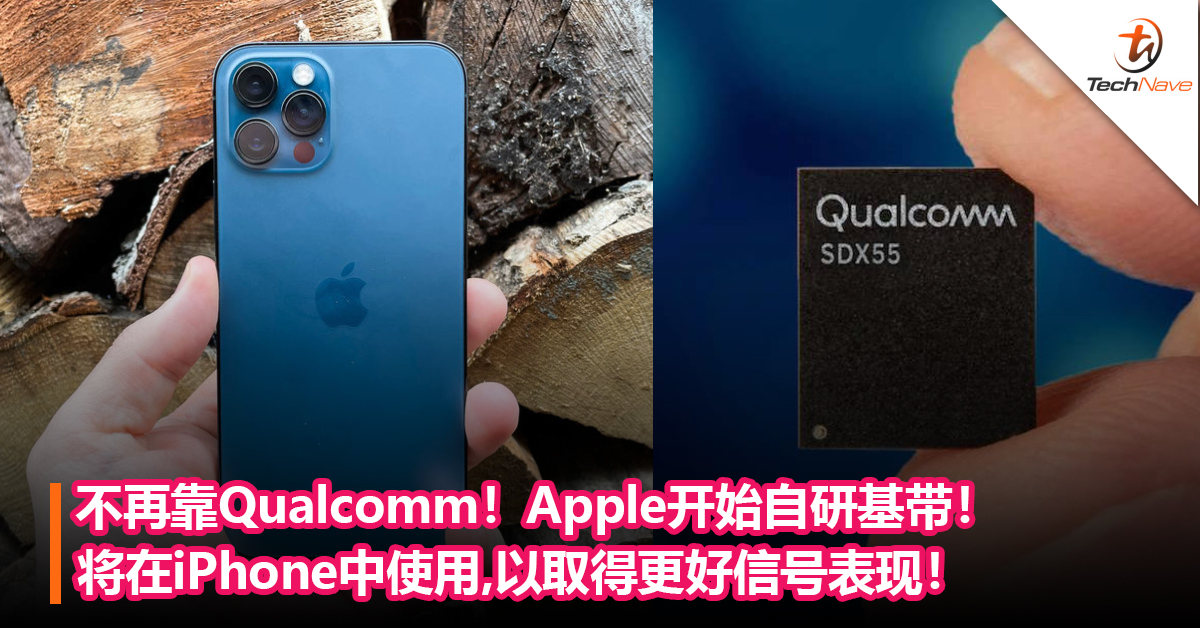不再靠Qualcomm！Apple将自研基带，将在iPhone中使用以取得更好信号表现！