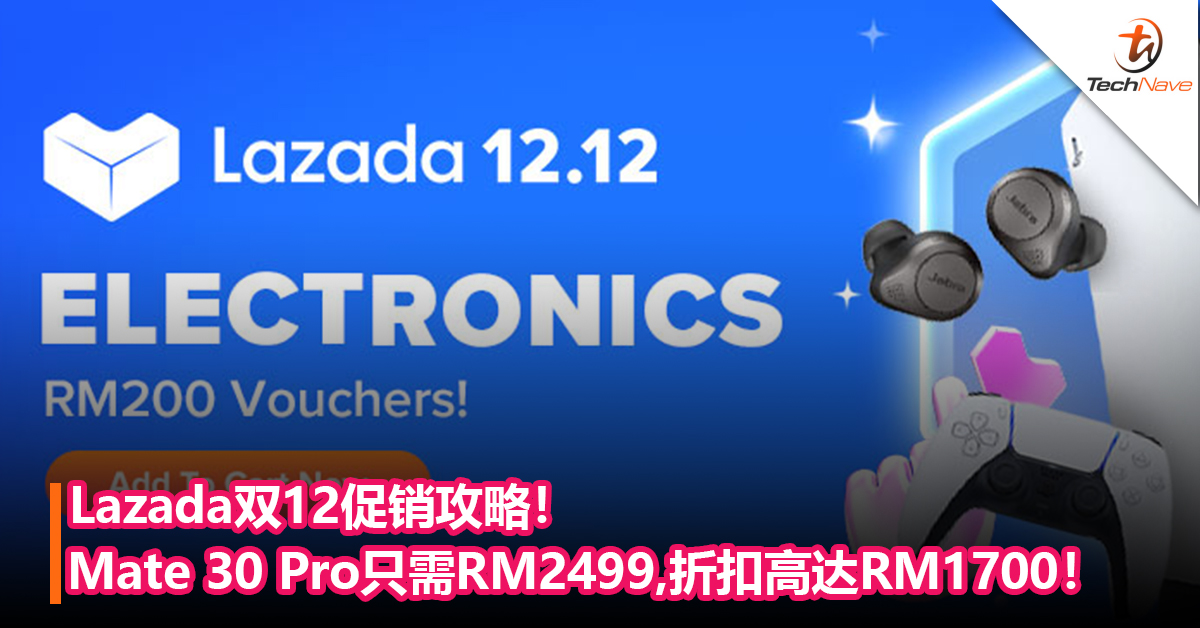Lazada双12促销攻略！HUAWEI Mate 30 Pro只需RM2499，折扣高达RM1700！