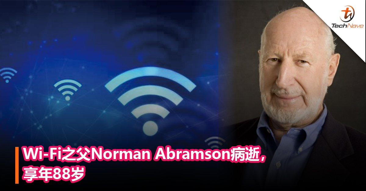 Wi-Fi之父Norman Abramson病逝，享年88岁