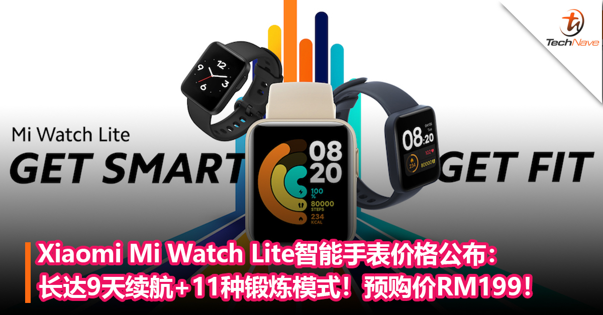 Xiaomi Mi Watch Lite智能手表价格公布：长达9天续航+11种锻炼模式！预购价RM199！