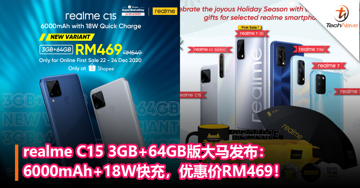 realme C15 3GB+64GB版大马发布：6000mAh+18W快充，优惠价RM469！