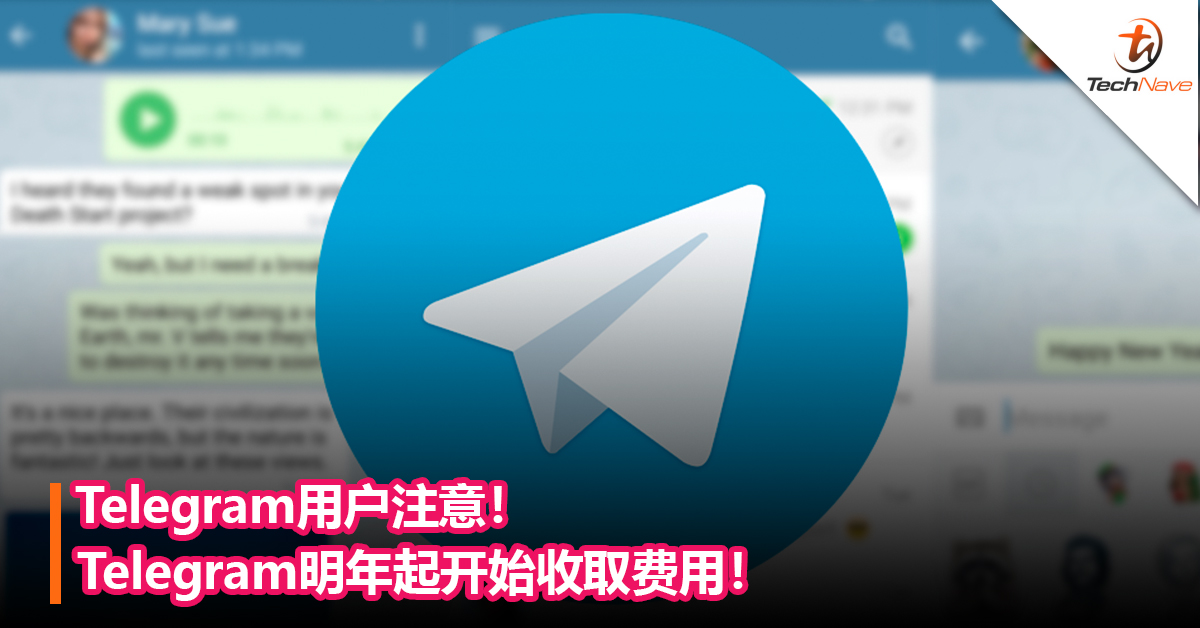 Telegram用户注意！Telegram明年起开始收取费用！