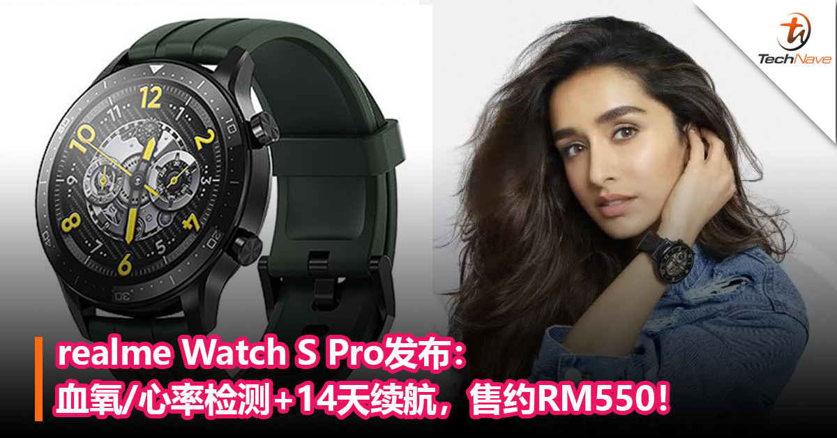 realme Watch S Pro发布：血氧/心率检测+14天续航，售约RM550！