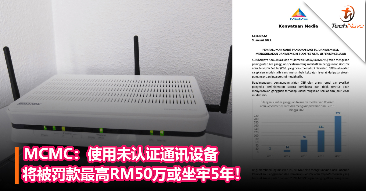 MCMC：一旦发现用户使用未认证通讯设备，将被罚款最高RM50万或坐牢5年！