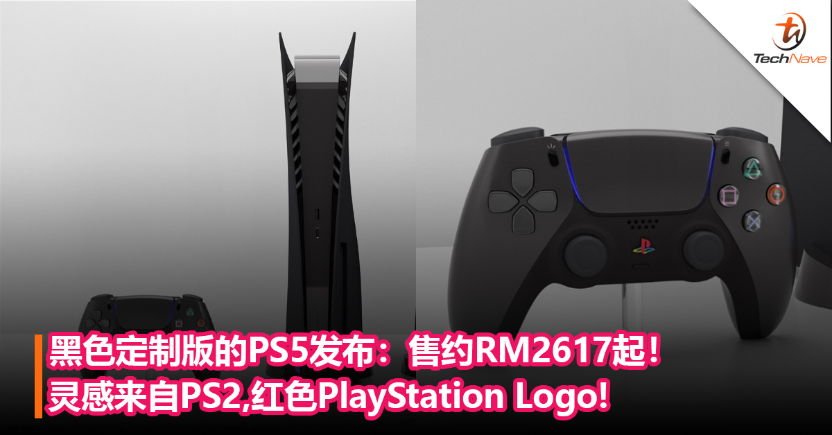黑色定制版的PS5发布：灵感来自PS2，采用红色PlayStation Logo！售约RM2617起！